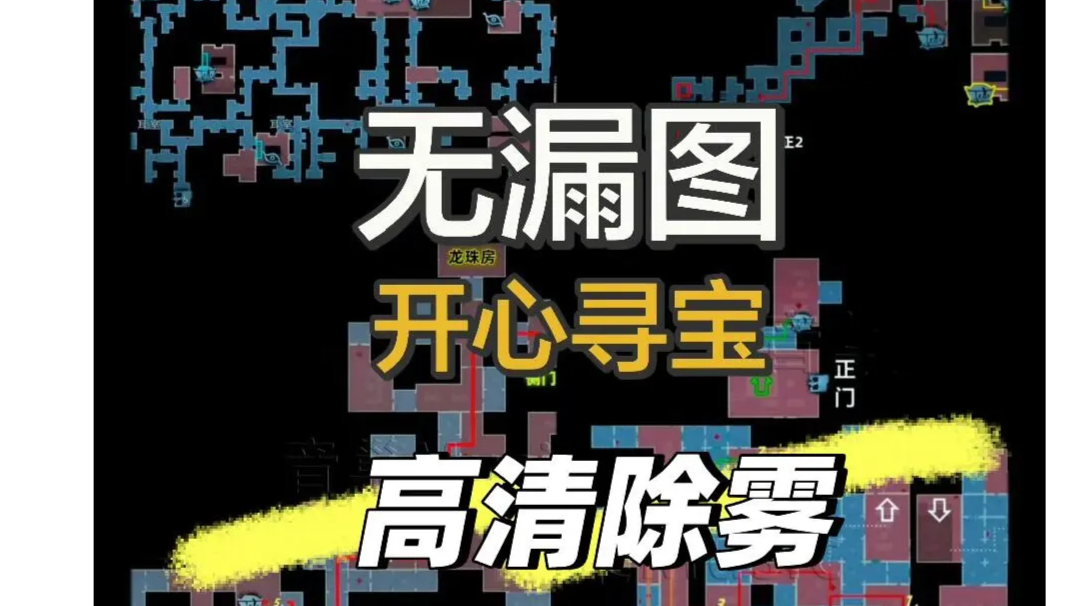 超自然行动组地图小抄 10月最新完整版高清无漏图
