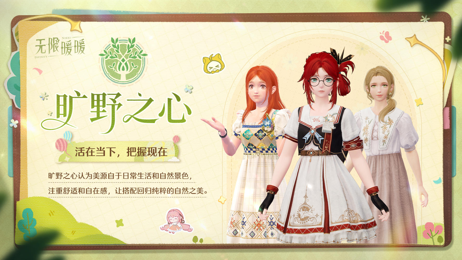 ♾️「竞放自我·超级搭配赛」流派特辑