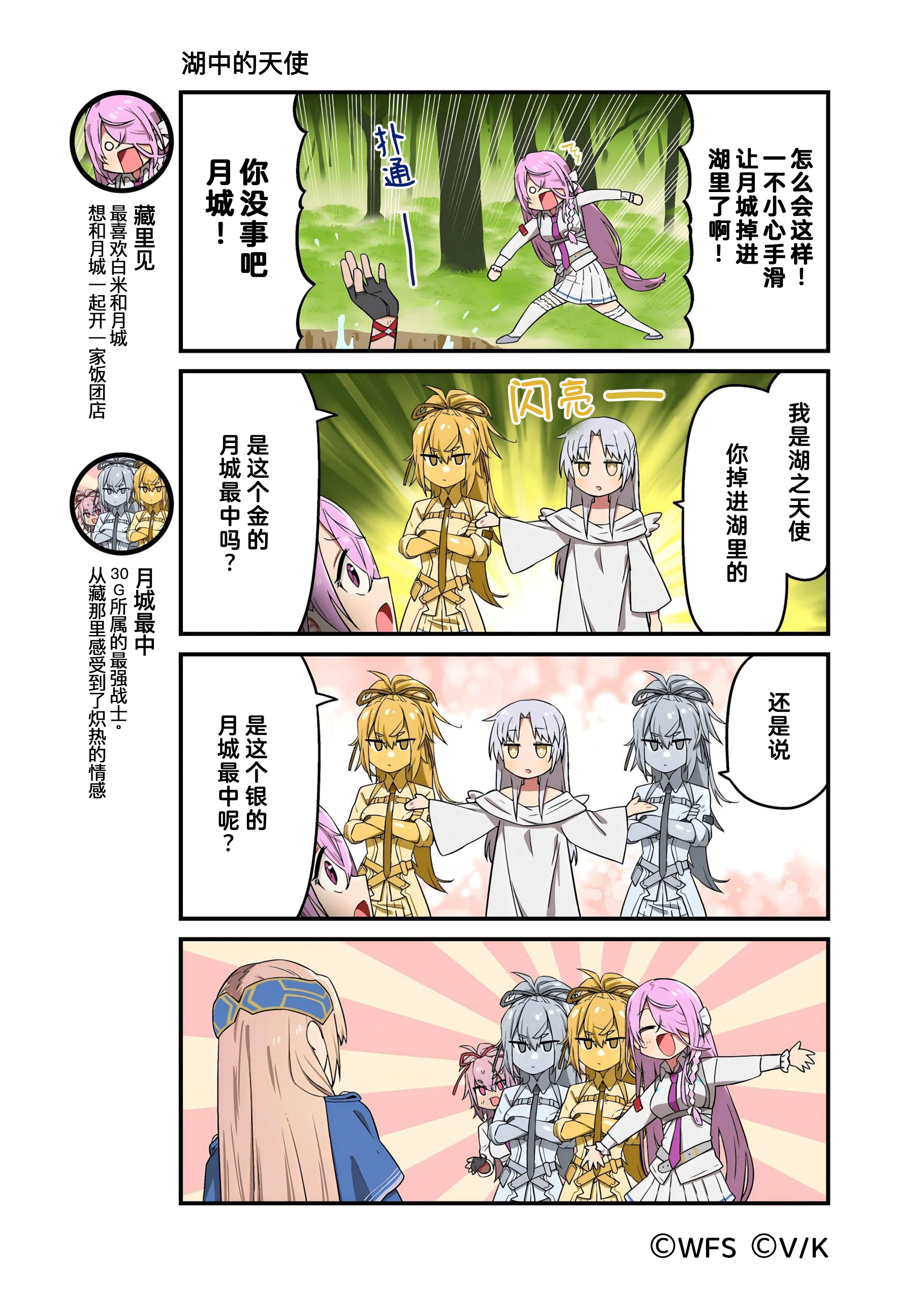 《炽焰天穹》官方四格漫画——湖中的天使