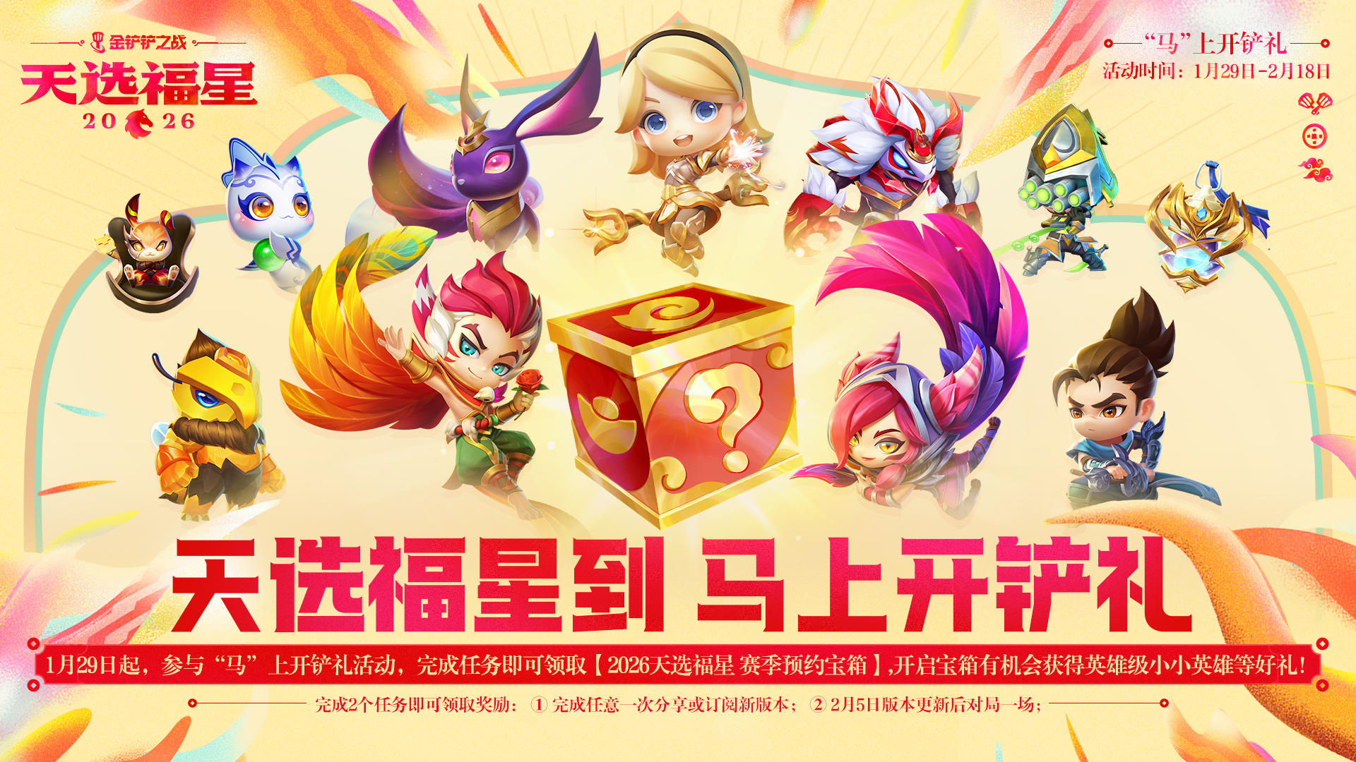 福星守护者档案抢先看！更多活动详情一并献上！