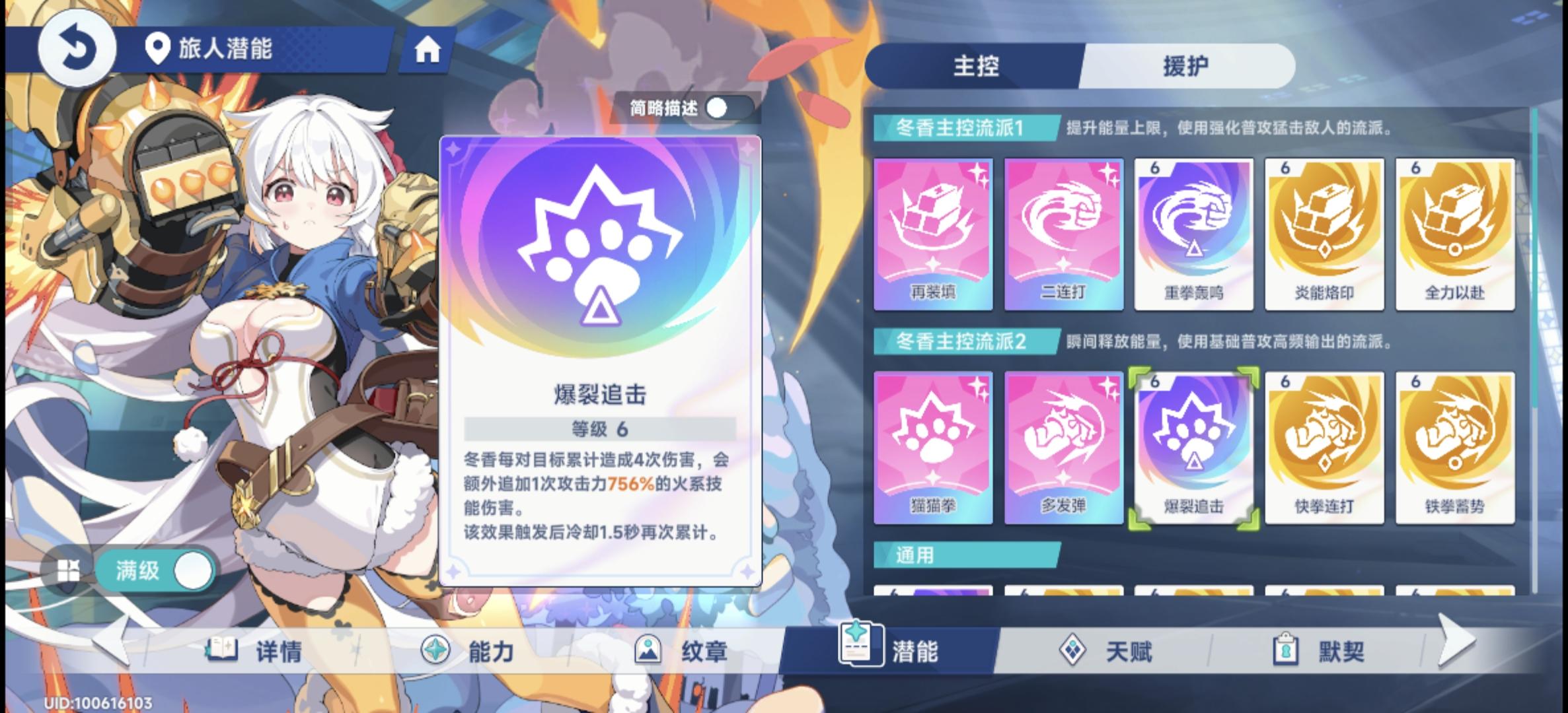 新角色冬香评测截图