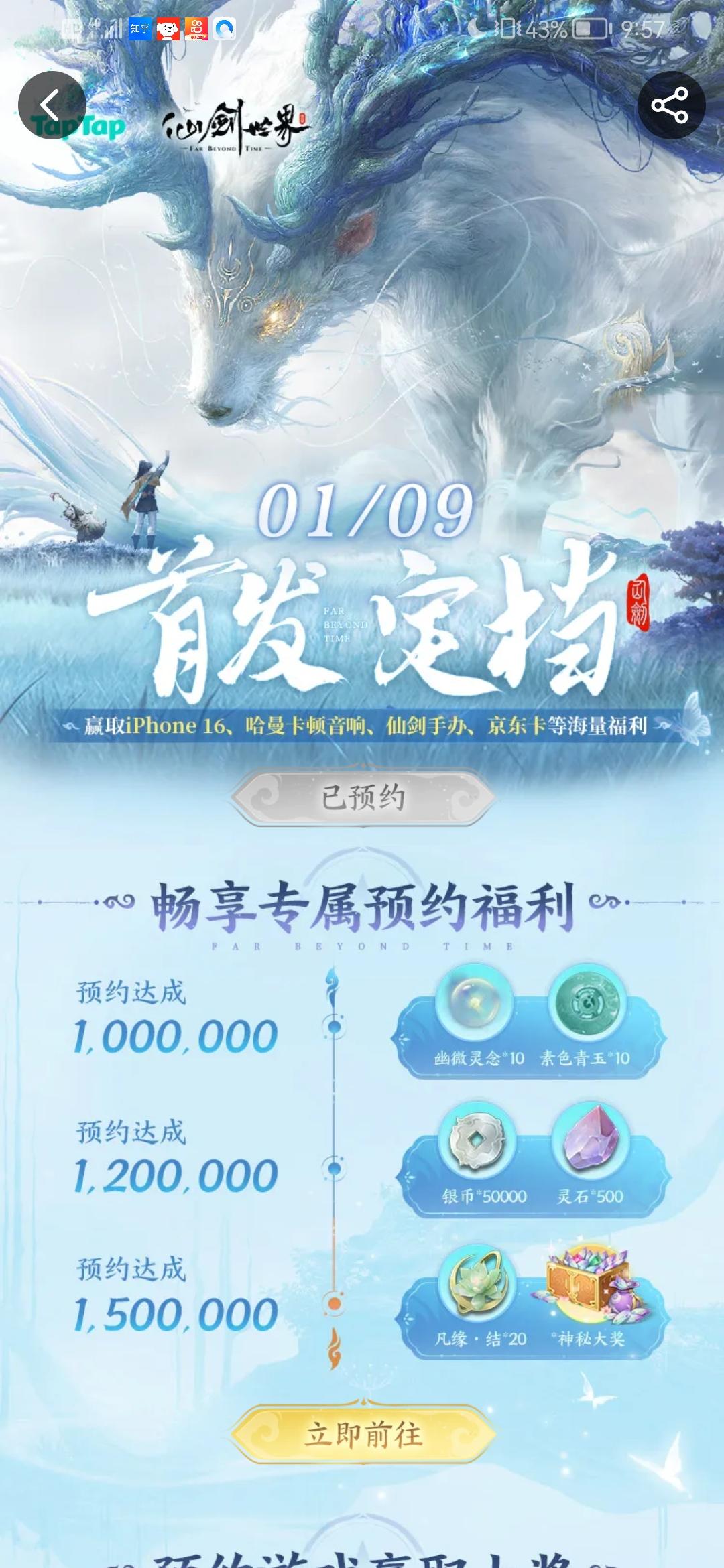 仙剑世界官方发布公告定档公测时间啦