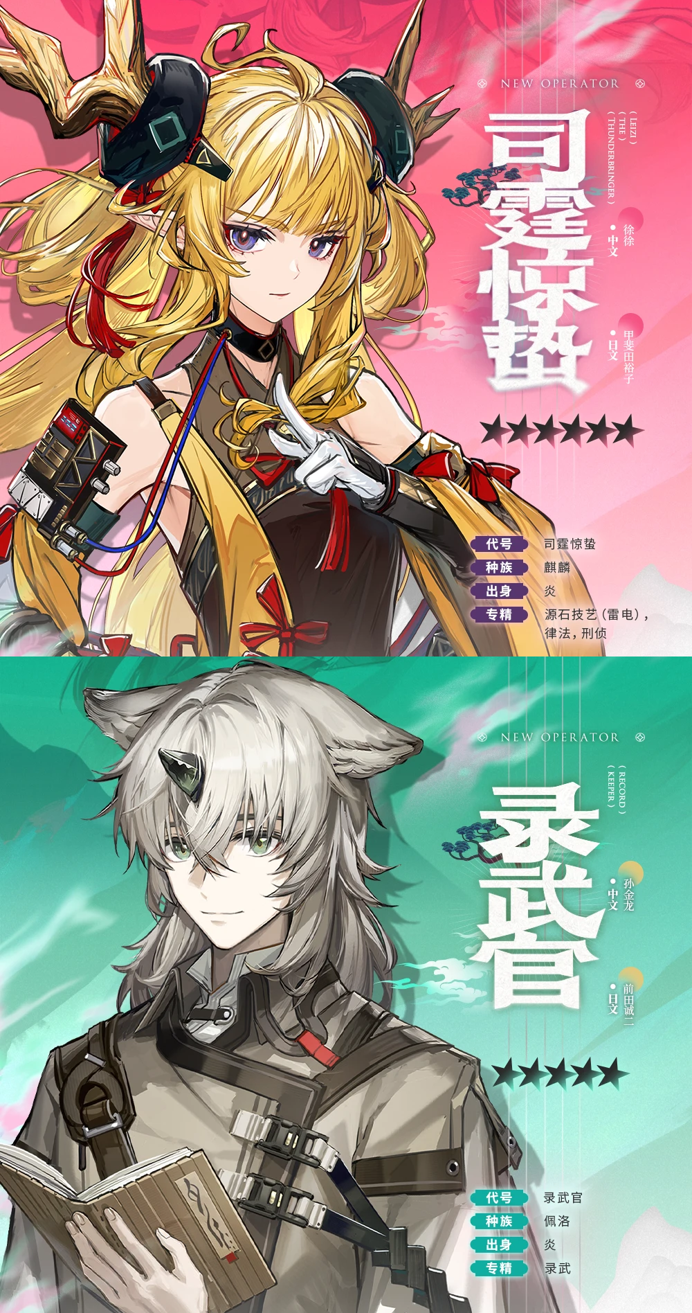 新干员一图流评测｜司霆惊蛰｜录武官
