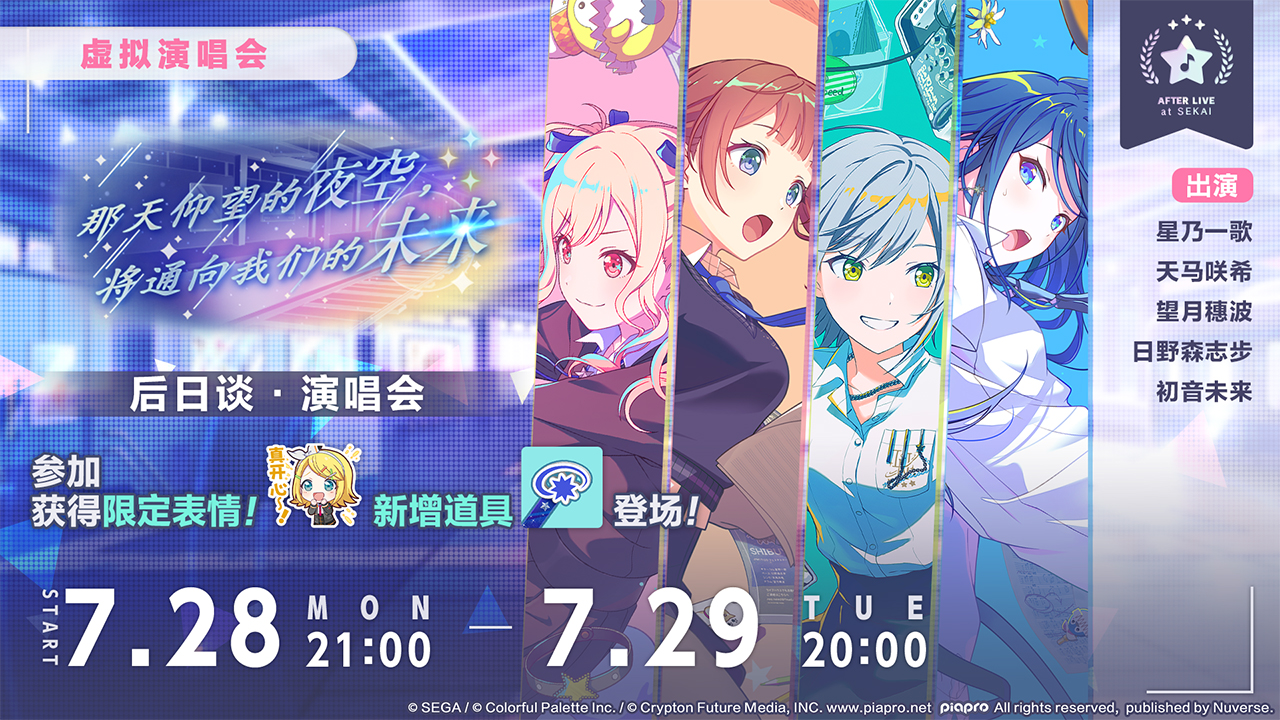 [那天仰望的夜空，将通向我们的未来 后日谈·演唱会]即将举办！