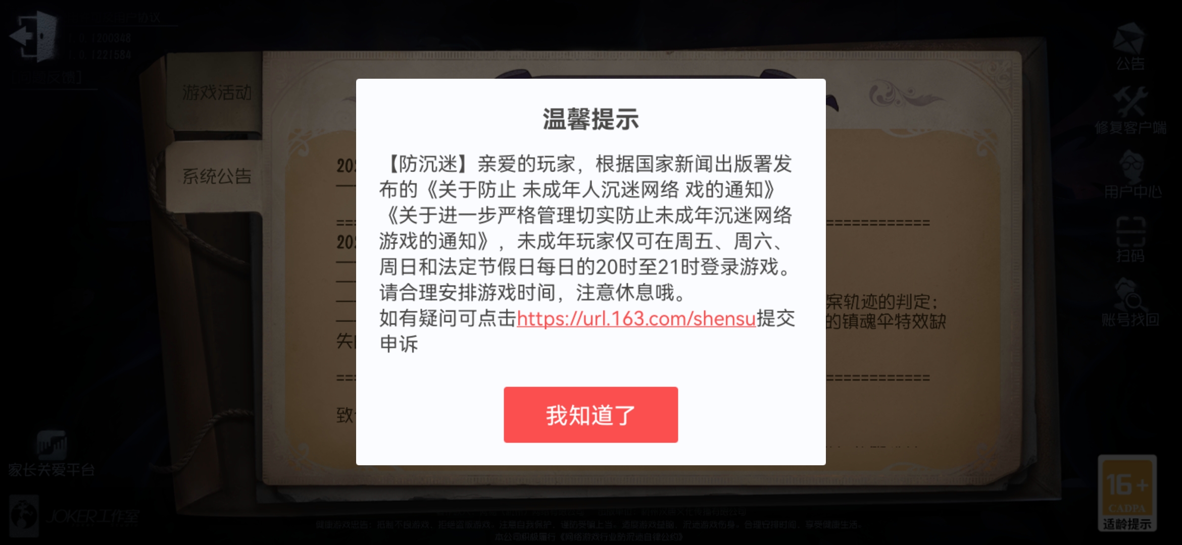 如何正确使用第五人格的申诉服务器功能？