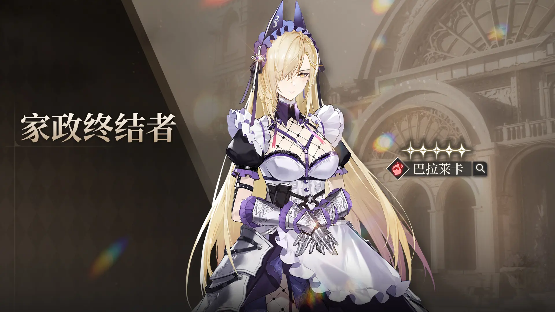 黑色信标巴拉莱卡保姆级攻略截图