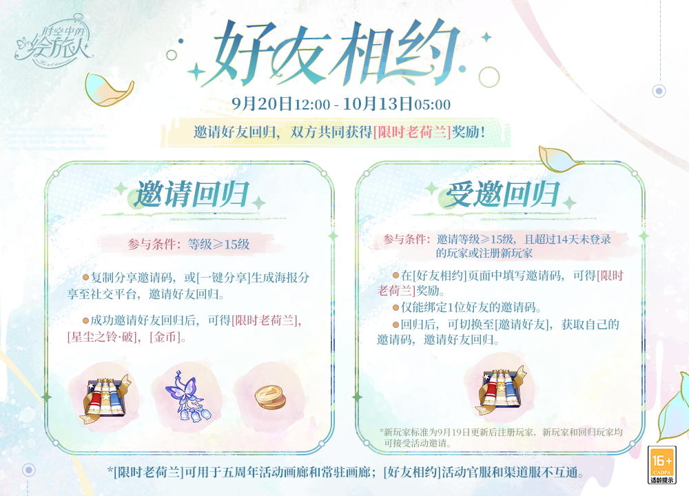 【好友相约·回归有礼】