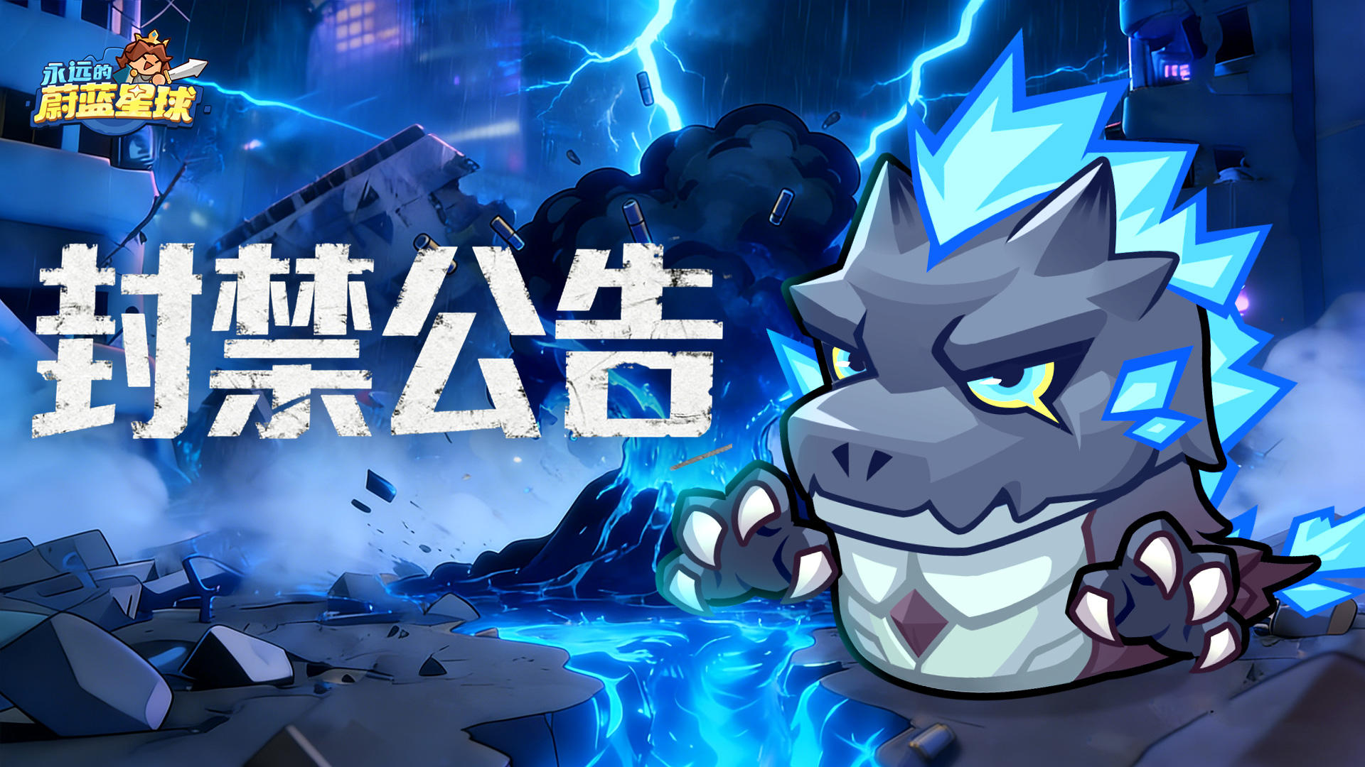 封禁公告 | 第三十期违规外挂治理名单公示