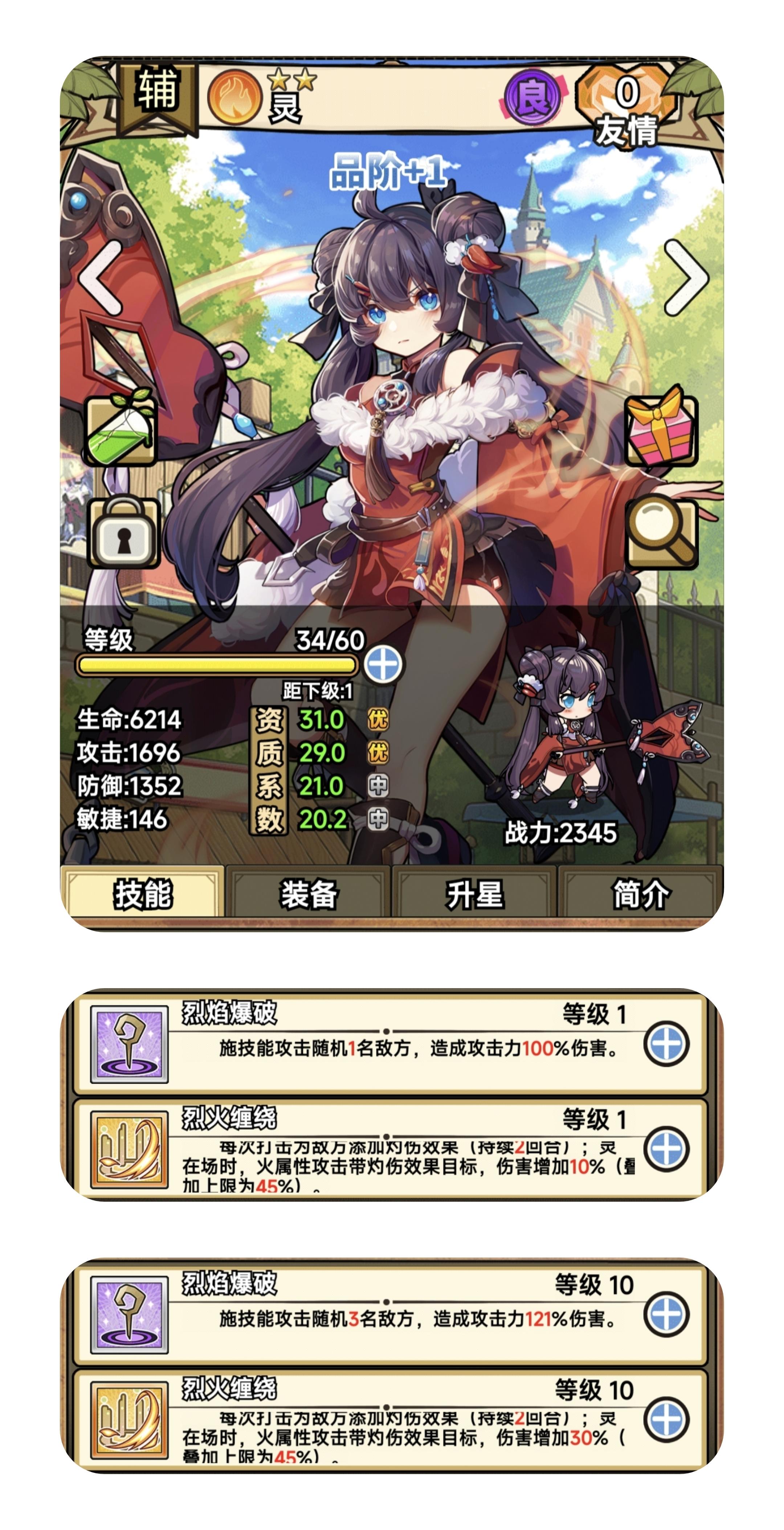 傲娇美少女【灵】技能升级参考！