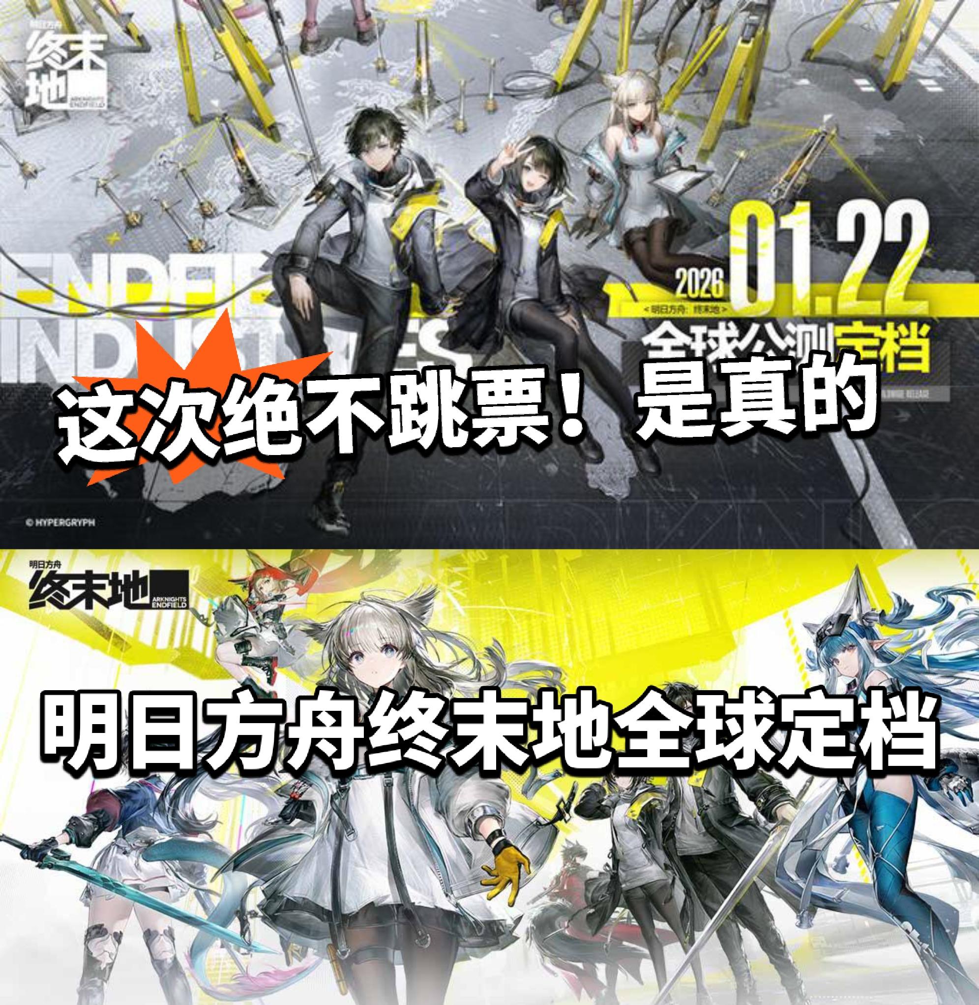 明日方舟终末地真的来了！官宣全球定档！