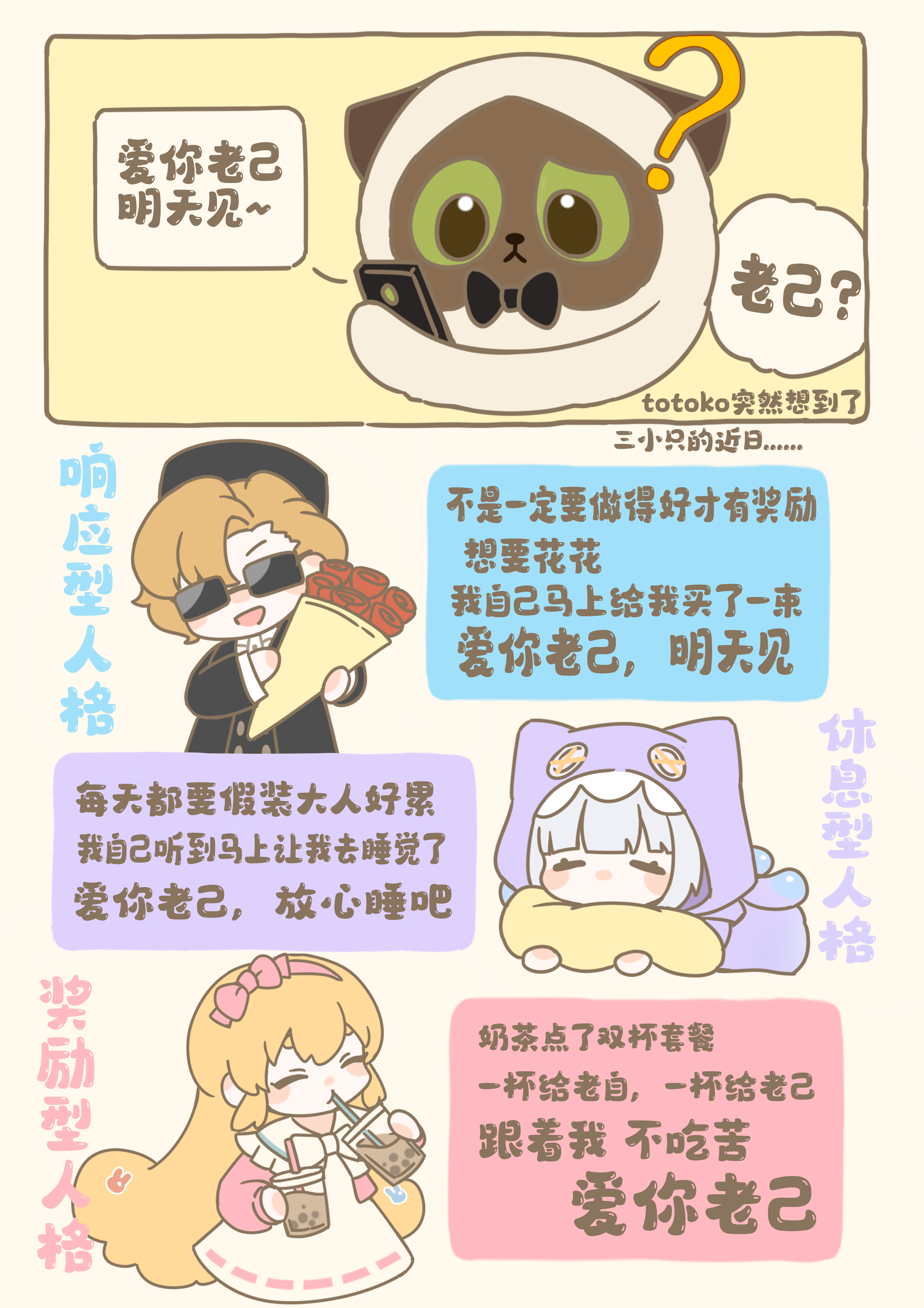 爱你老己 明天见！天天见！