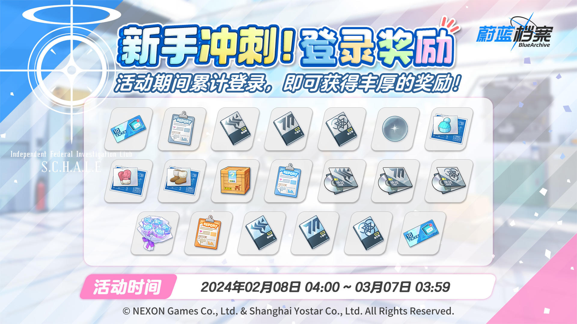 新手冲刺登录活动即将开启