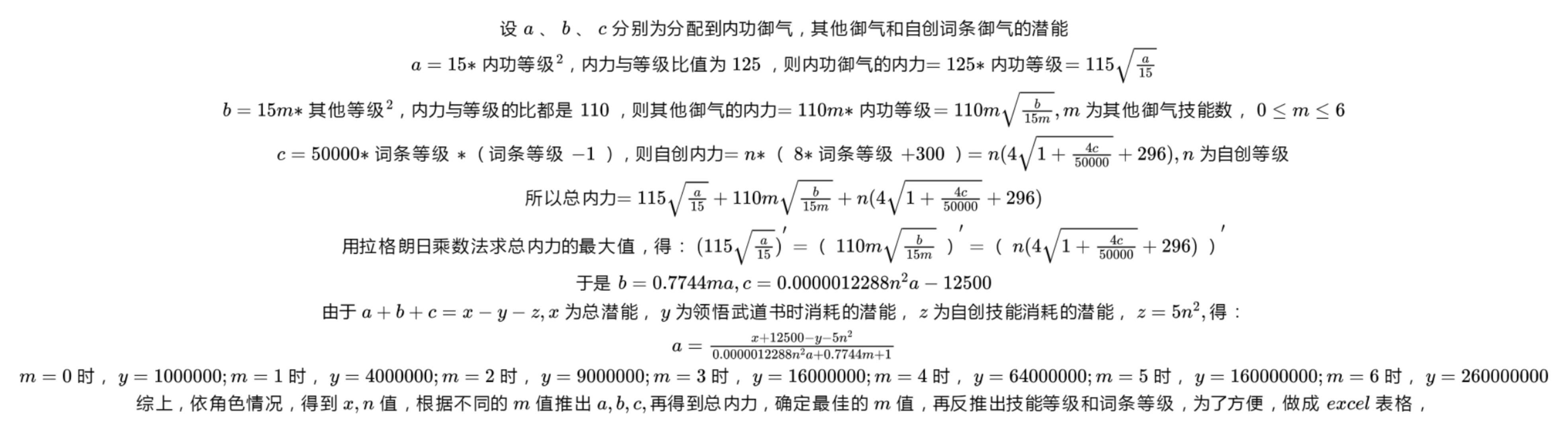 自创御气最大化