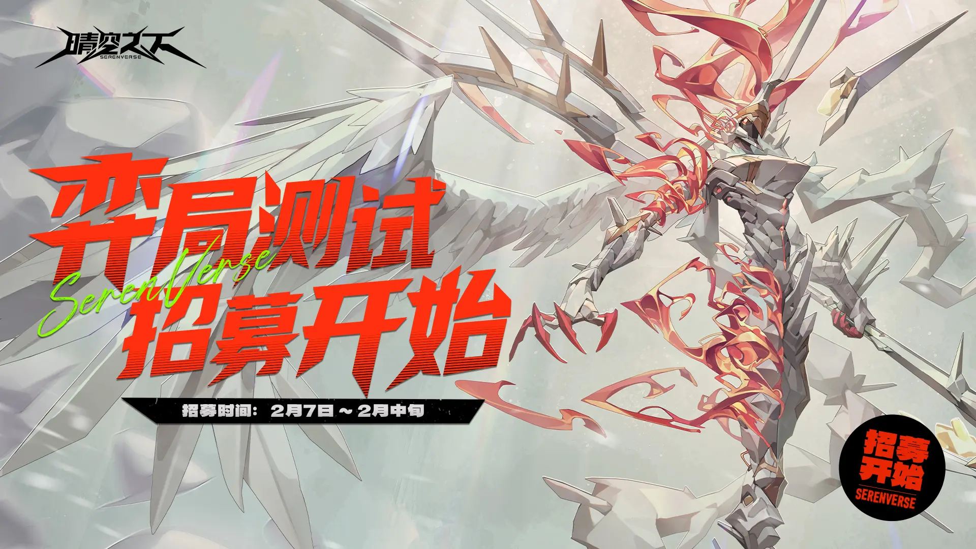 🔥《晴空之下》招募已开启！速来集合