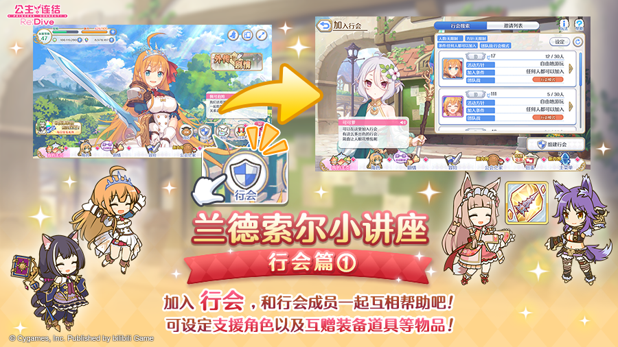 兰德索尔小讲座 行会篇①