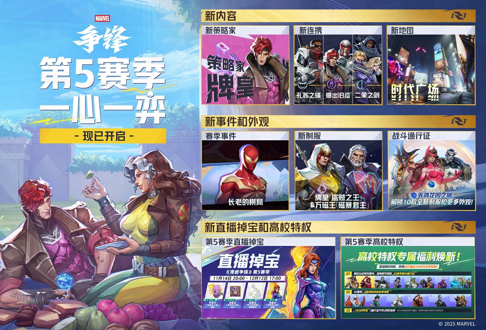 「第5赛季：一心一弈」现已正式开启！