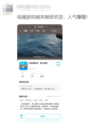 《大航海时代：海上霸主》盖楼送福利，资源福利等你拿！