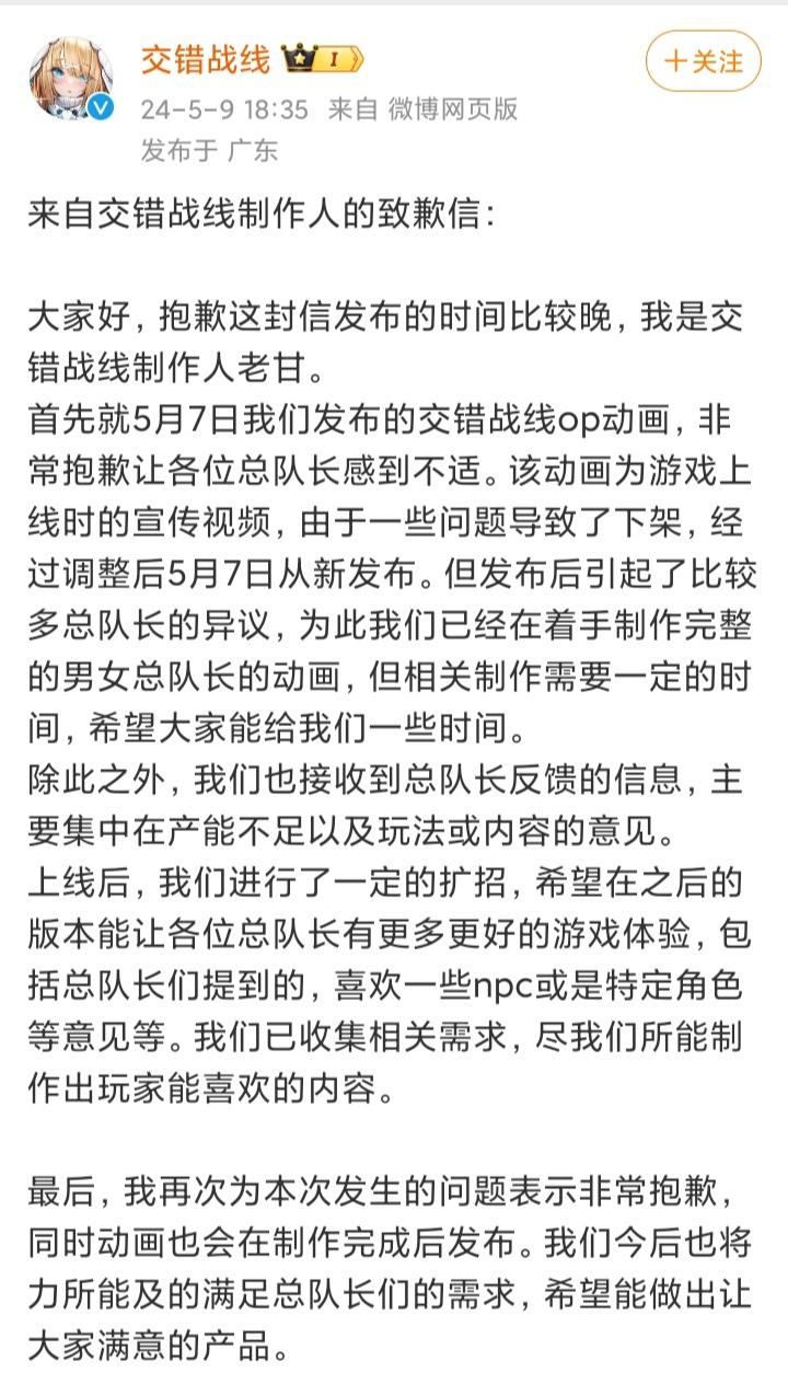 《交错战线》制作人发致歉信