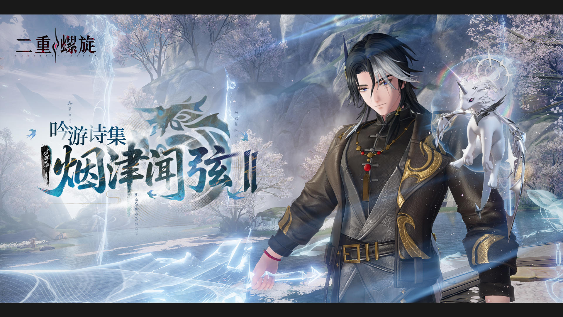 ★【烟津闻弦Ⅱ】上架★