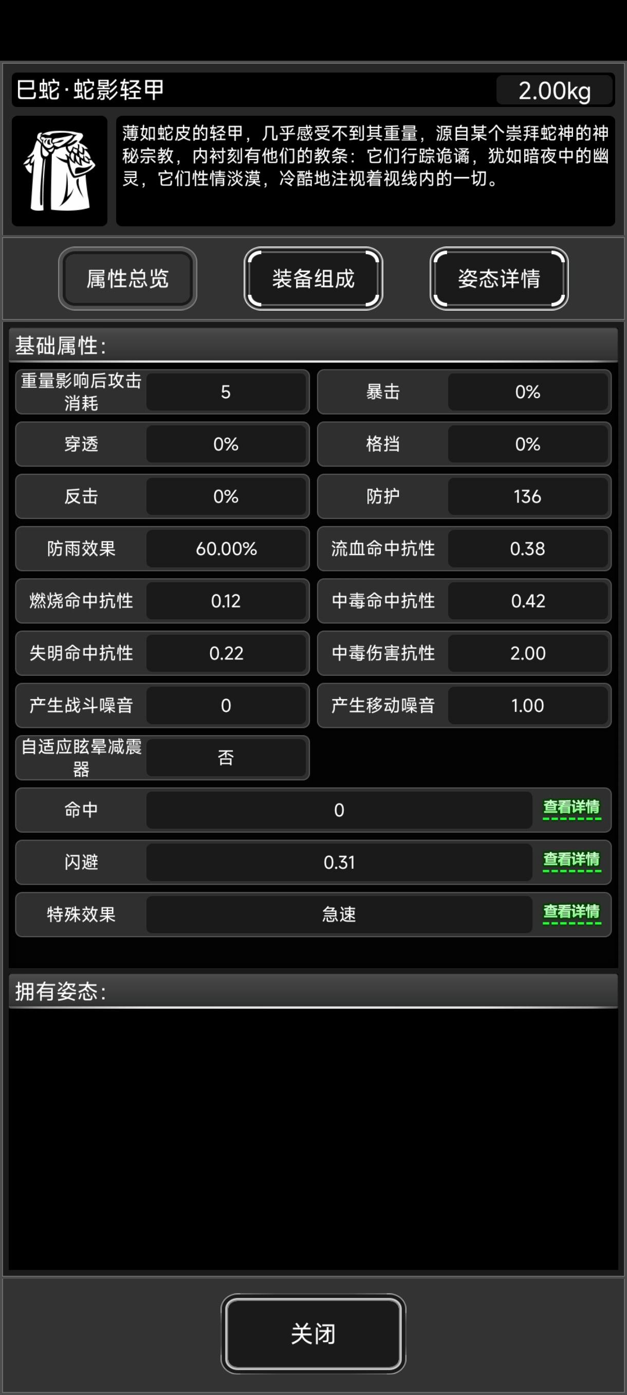 蛇年龙年护甲属性对比