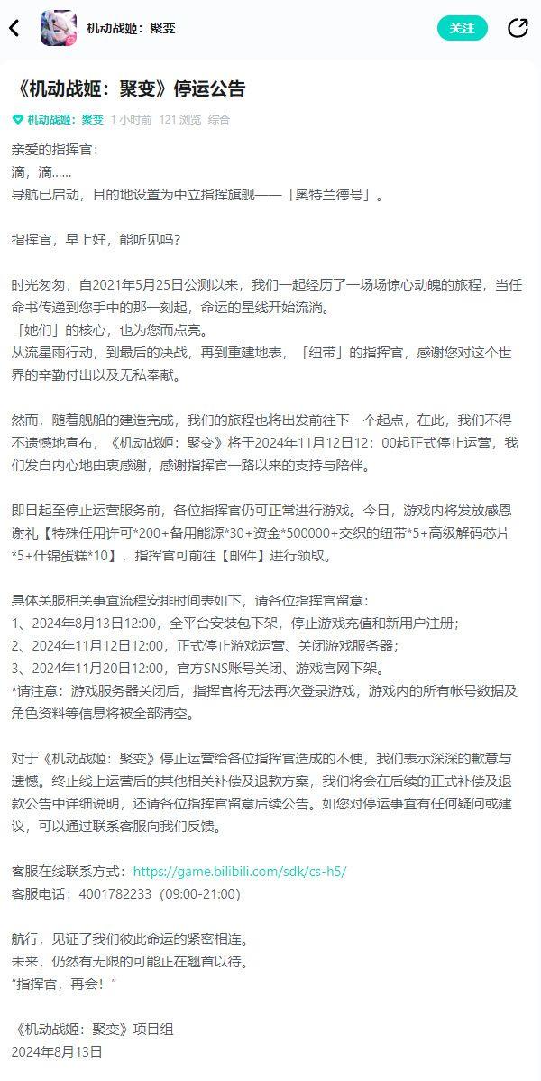 机动战姬：聚变将于2024.11.12停止运营