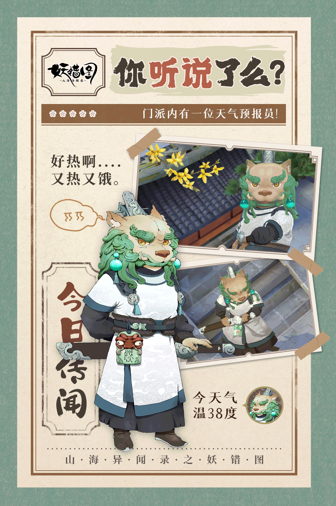 江湖趣闻｜你听说了吗？门派里有个天气预报员...