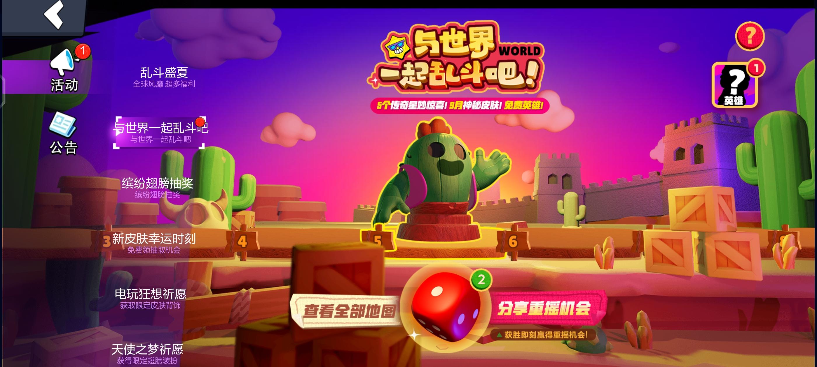 荒野乱斗国服新活动开张！