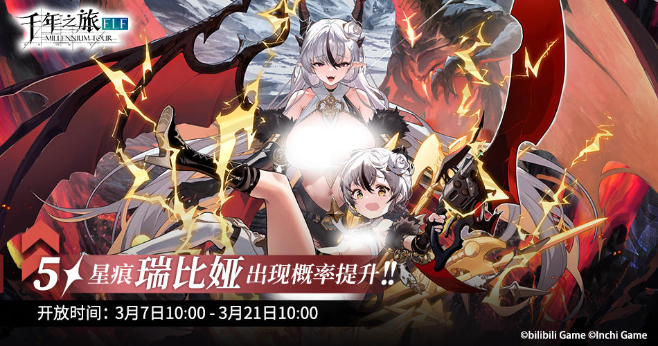 《千年之旅》✦ 限时召唤轮替预告——【花与风的祝福】