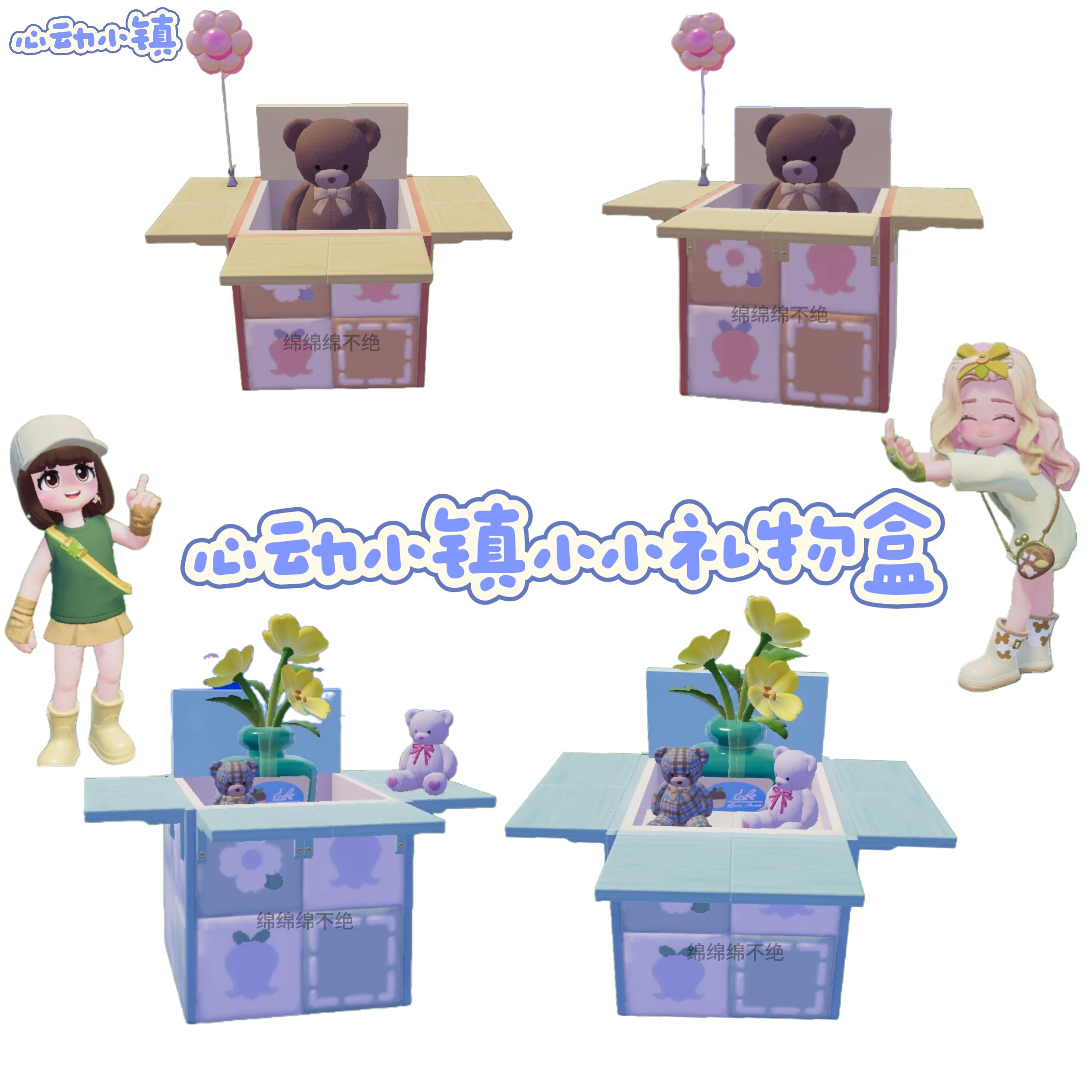 心动小镇小小礼物盒截图