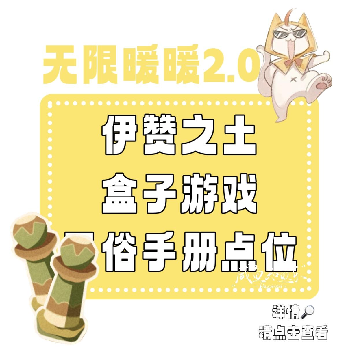 【无限暖暖】伊赞之土民俗手册点位攻略