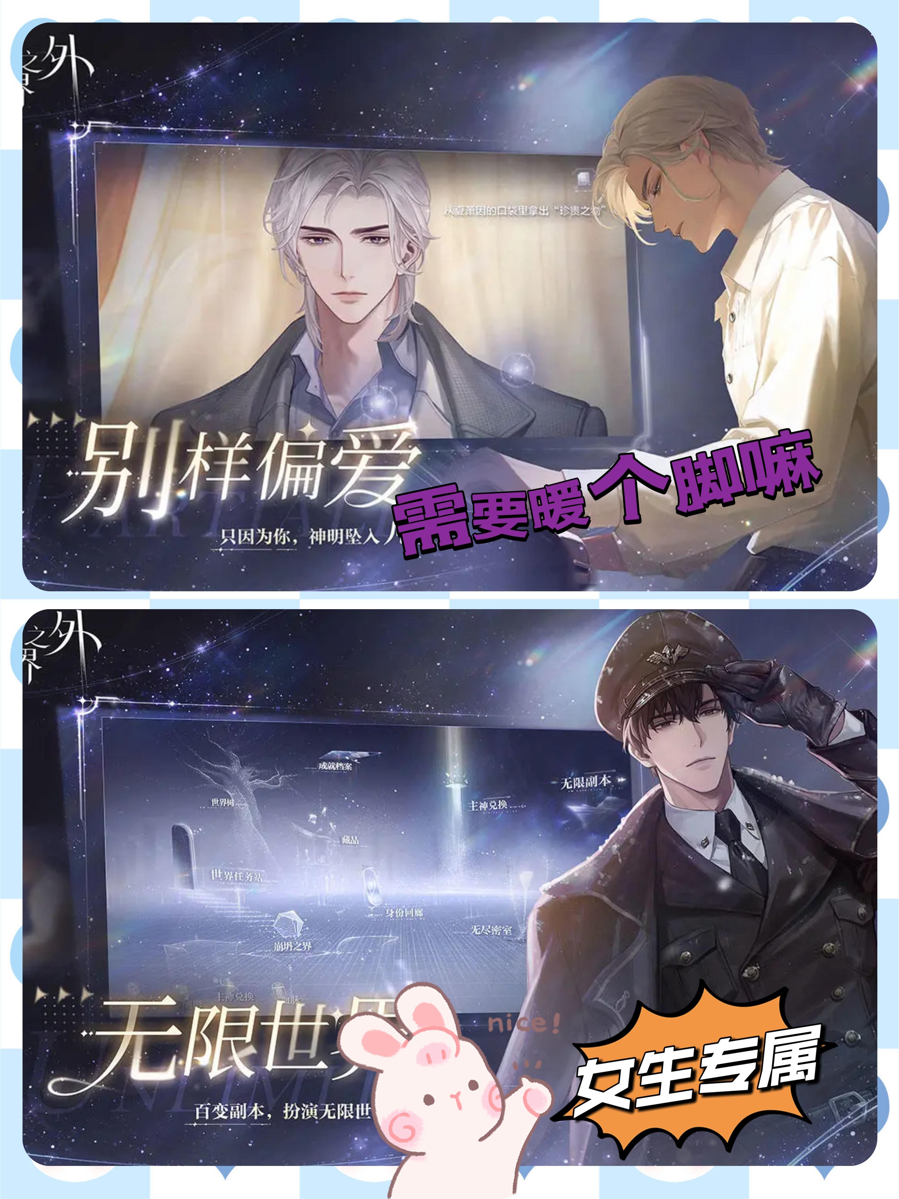 乙女天花板来了！世界之外提前公测？