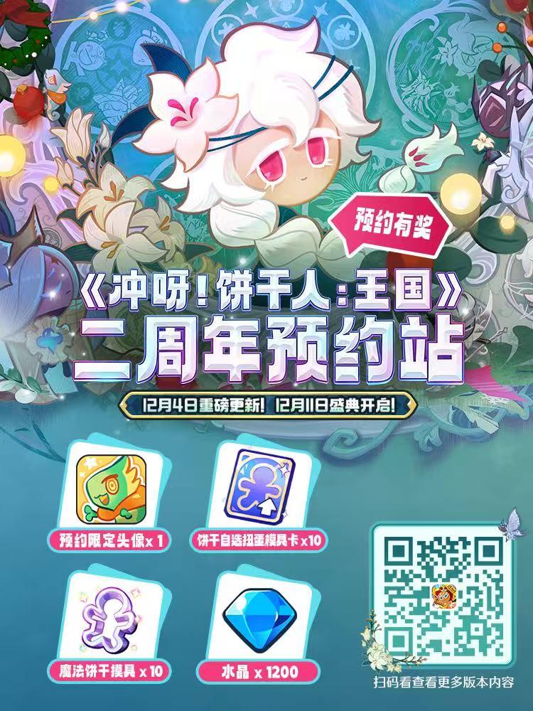 「预约即领20连」集结！前往野兽酵母大陆