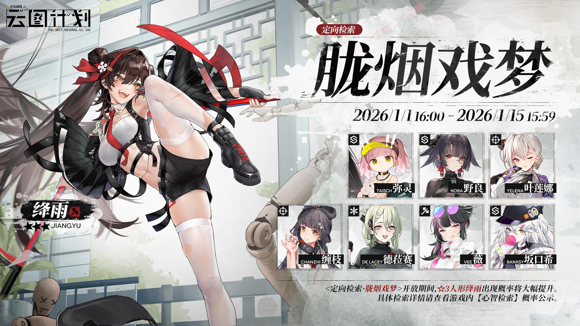 【心智检索】定向检索·胧烟戏梦 即将限时开启！