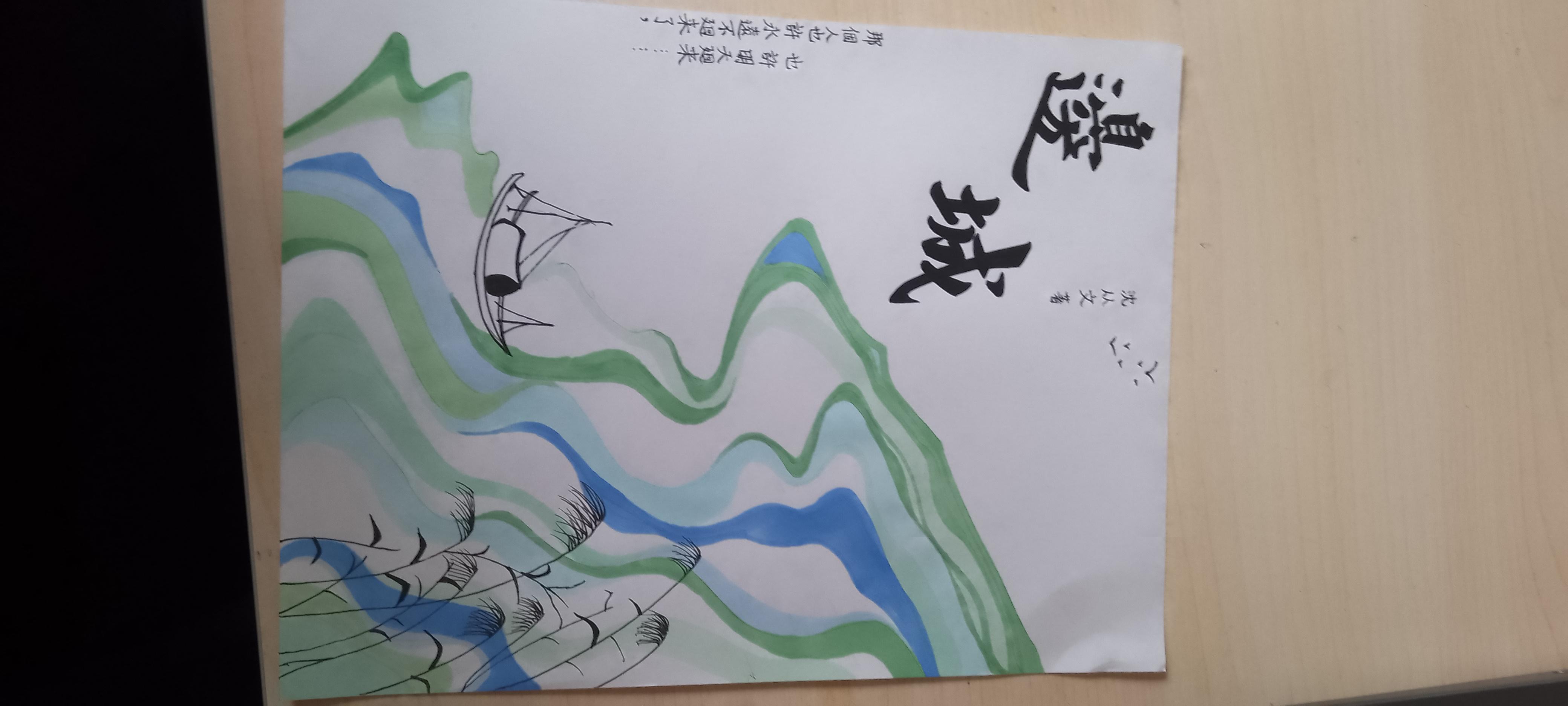 哦哦对了，这个给个后续，当时语文老师在表扬封面，然后她前面几个表扬的都是写实的水彩，真的巨好看，越到后面我就越慌，我说我画的这么平平淡淡。
结果她说——给你们看一个我最喜欢的！
( ˃̶̤́ ꒳ ˂̶̤̀ )
然后就把我的拿出来了，哈哈哈哈哈哈哈哈哈哈哈哈哈哈