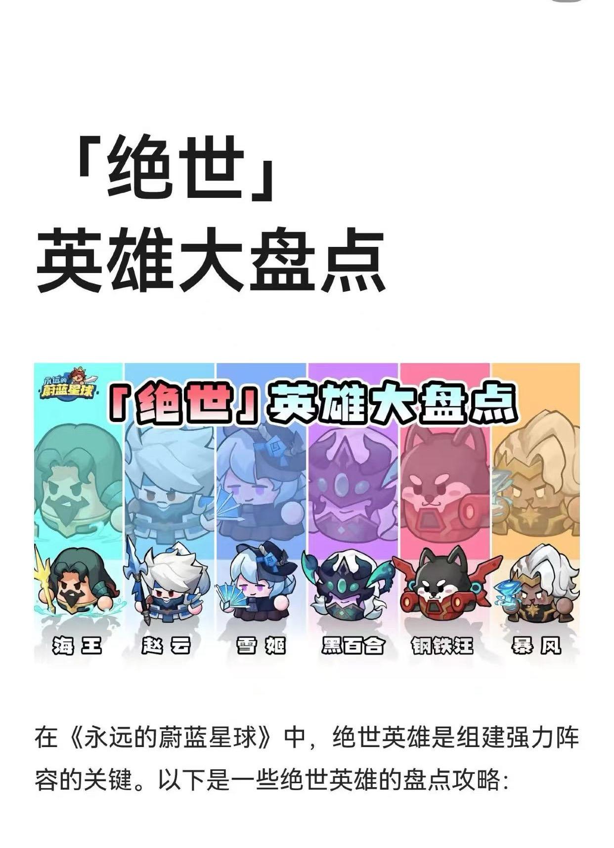 「绝世」英雄大盘点截图