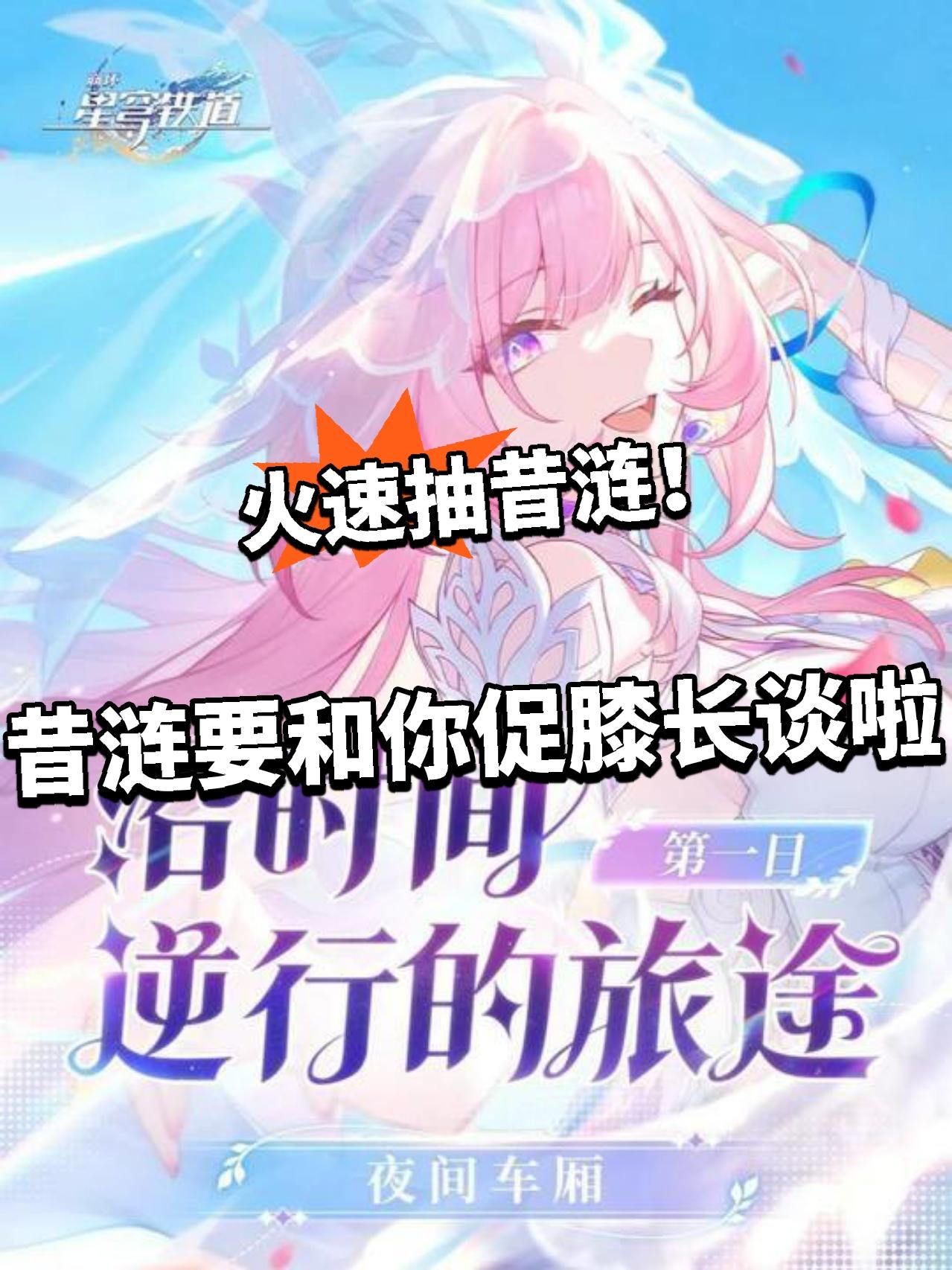 崩铁:一定要接电话！昔涟专属通讯！