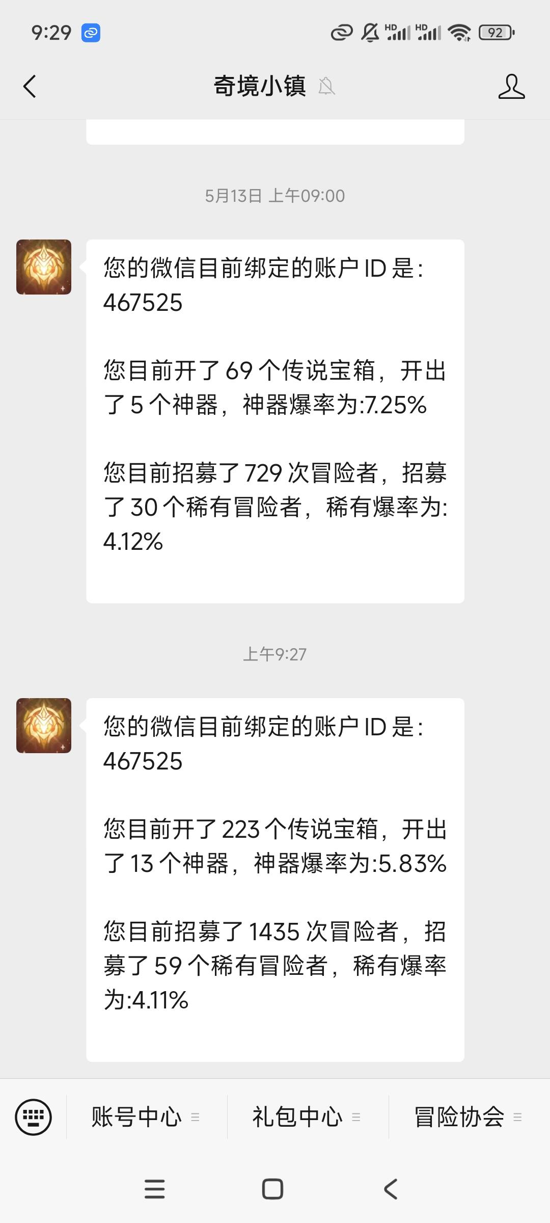 神奇爆率和招募概率