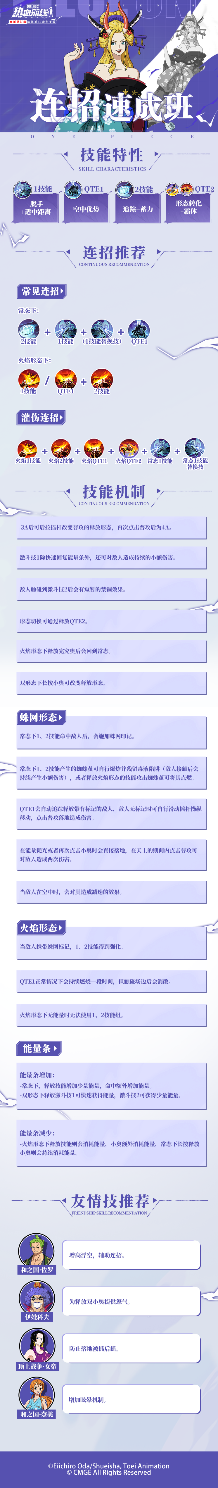 操纵蛛丝，燃起烈焰！一图了解黑色玛利亚的连招技巧