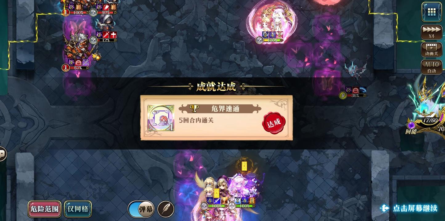 挑战5黯淡辉光的救赎截图