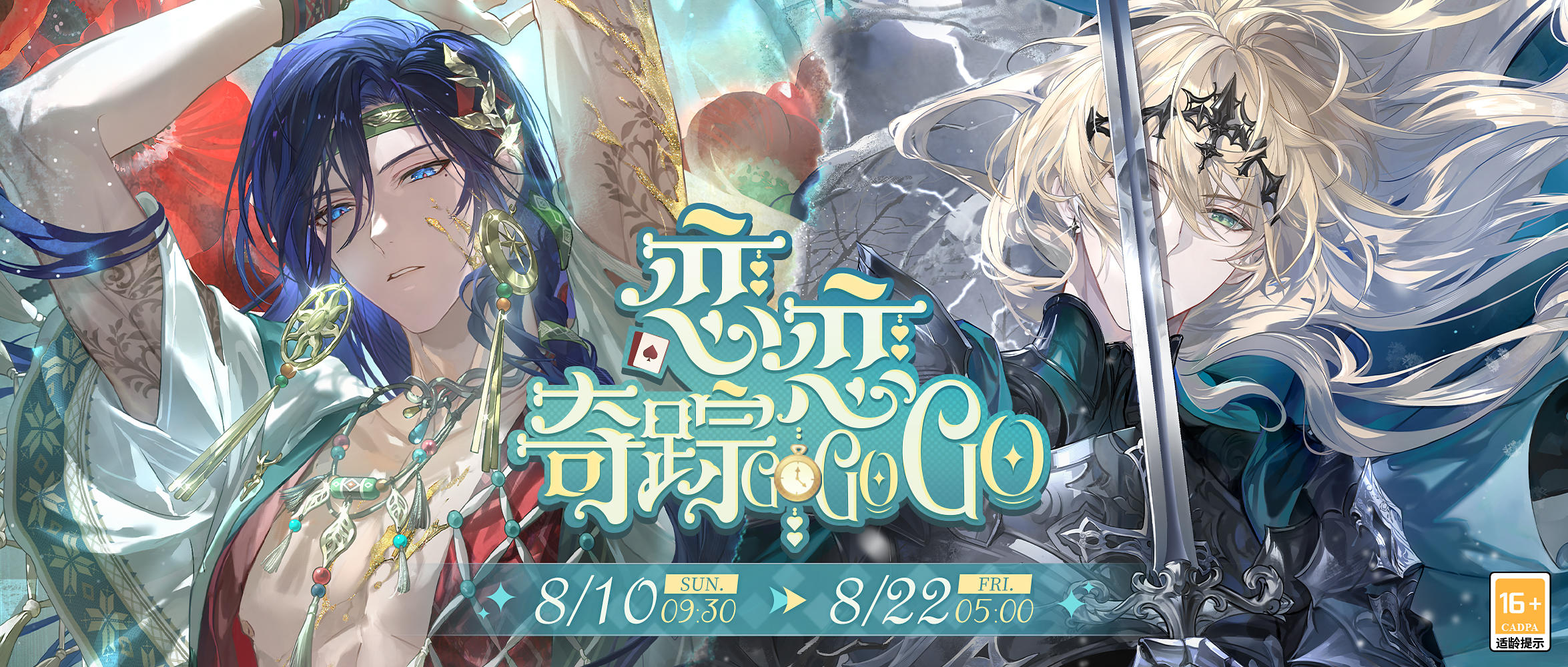【恋恋奇踪·画灵一览】
