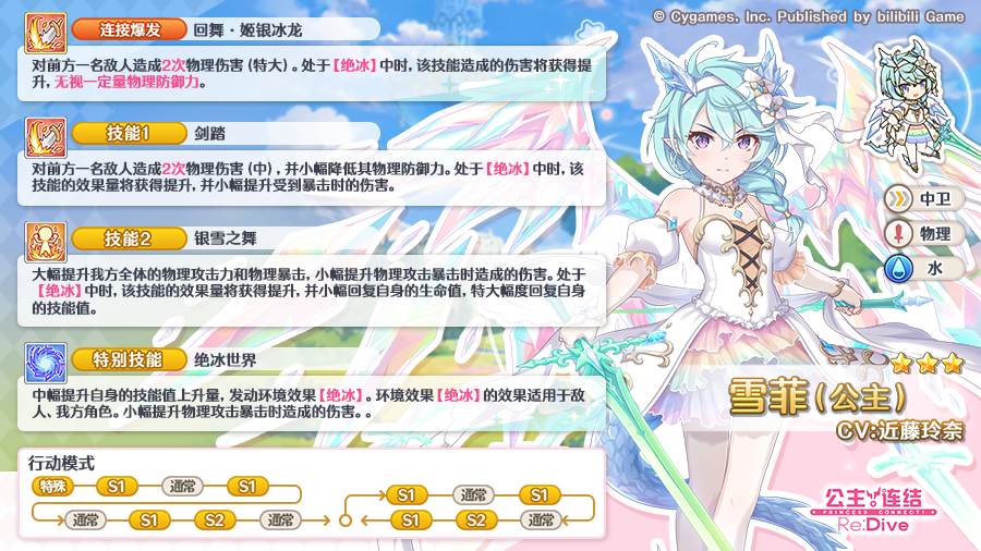 期间限定角色★3「雪菲（公主）」技能详情公开！