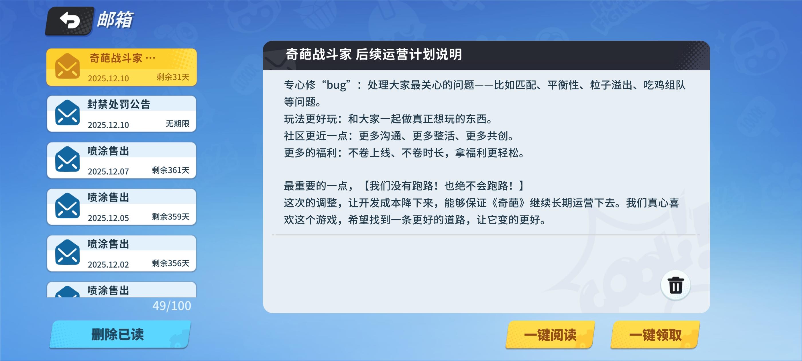 奇葩战斗家官方邮件