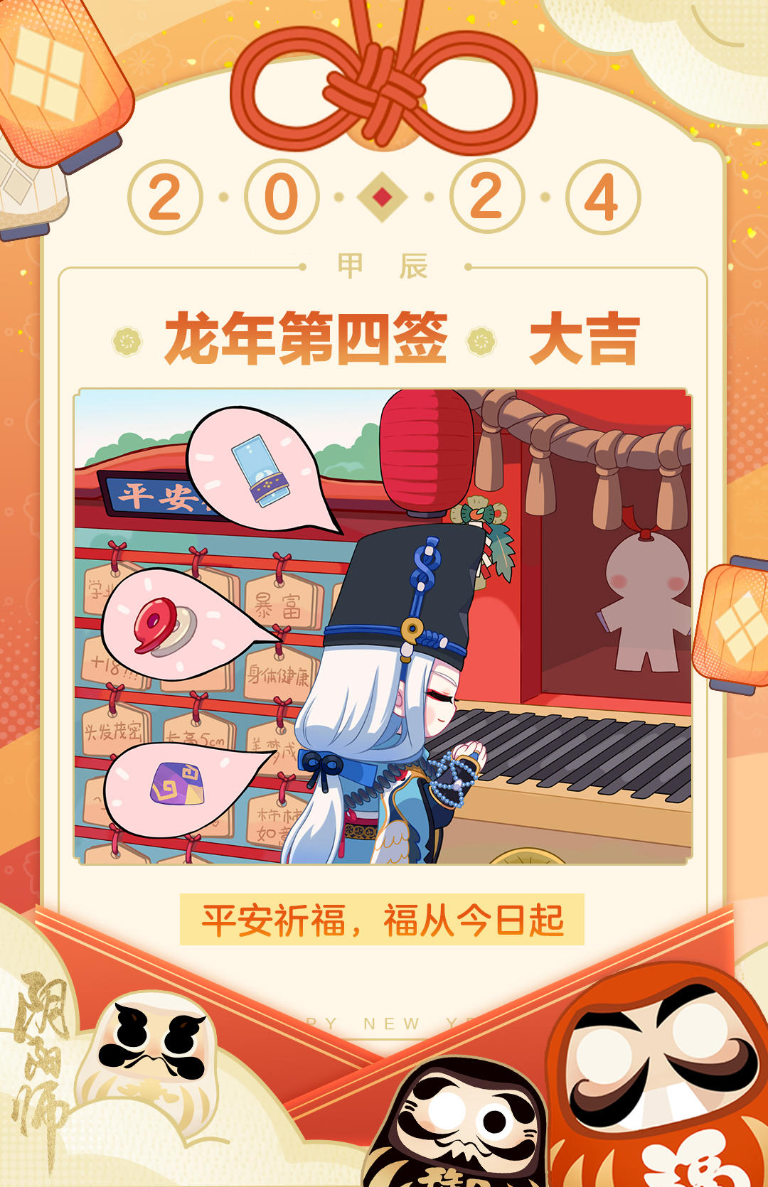 ☆年初四，祈福愿☆