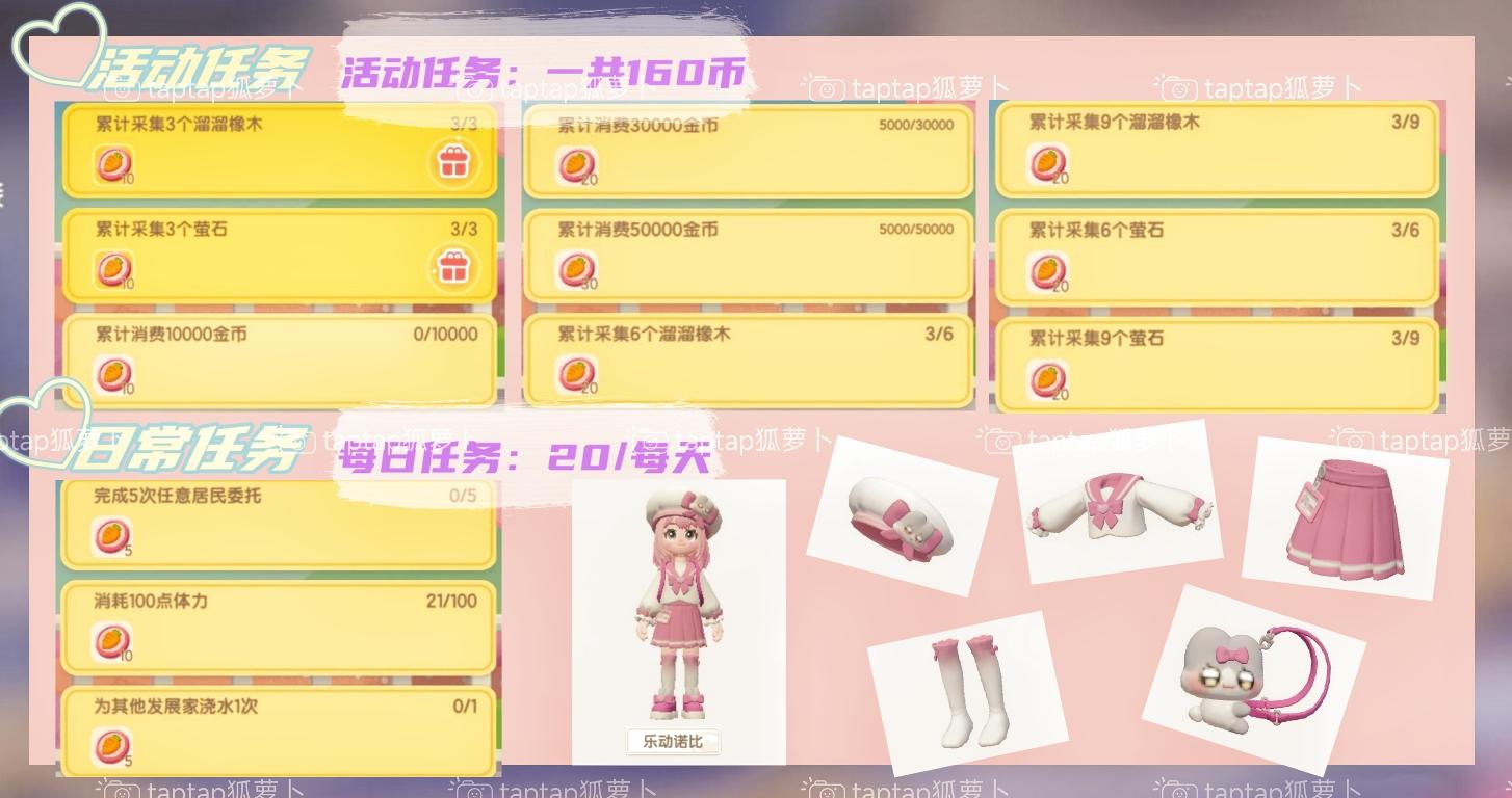 【诺比小兔】联动活动玩法