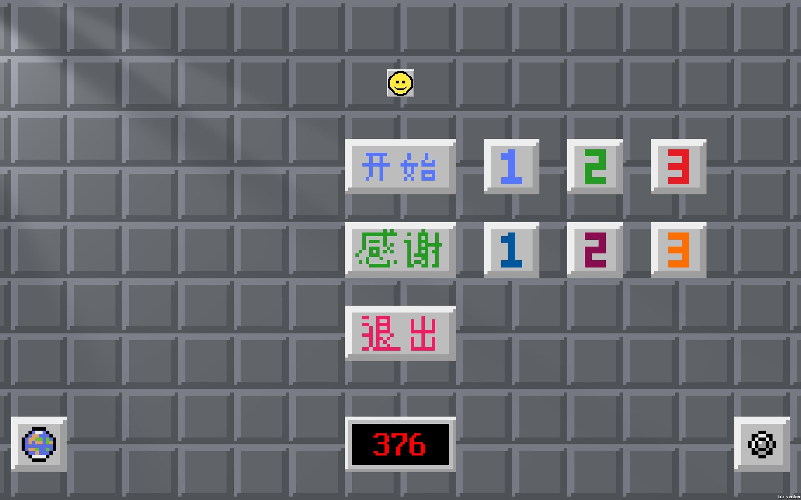 扫雷 新版本V1.8新增关卡