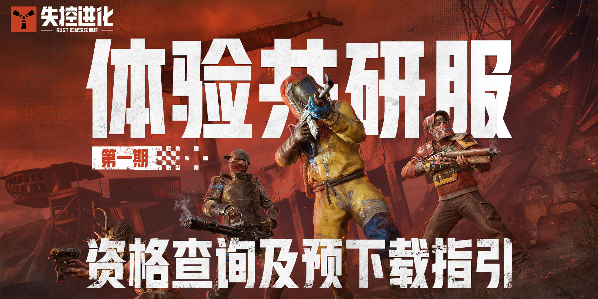 【体验共研服第一期】资格查询及预下载指引