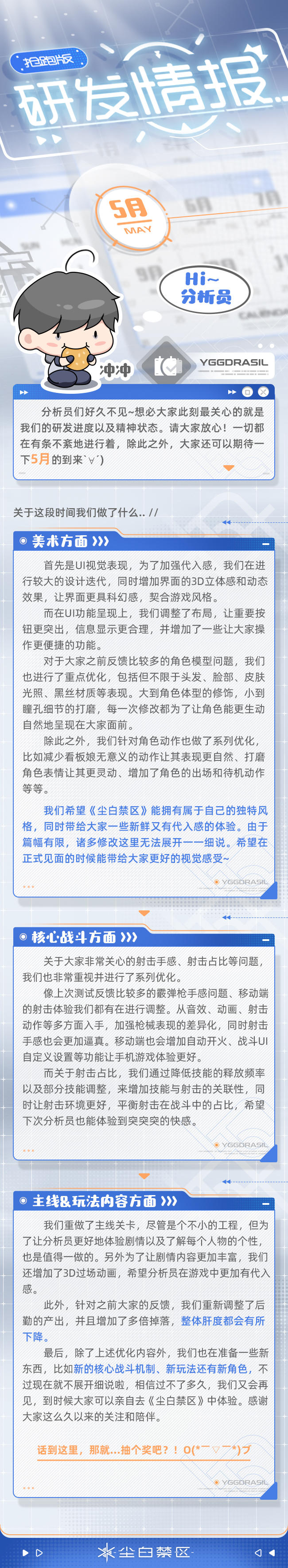 【已开奖】分析员，您收到一份世界树最新研发情报——