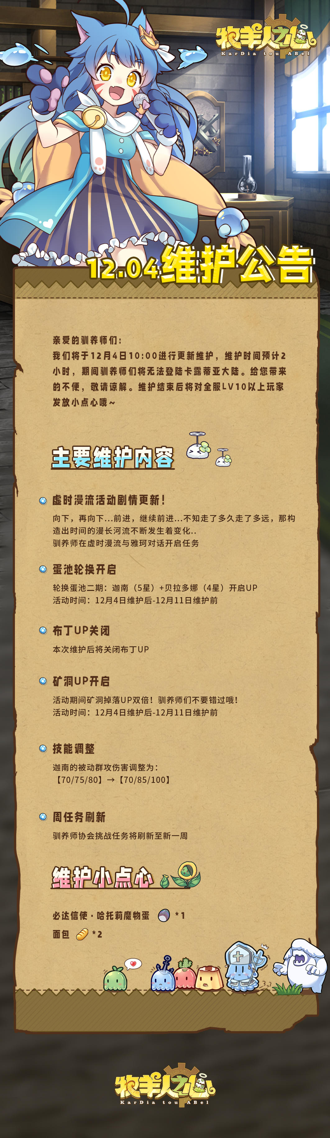 12月4日更新公告