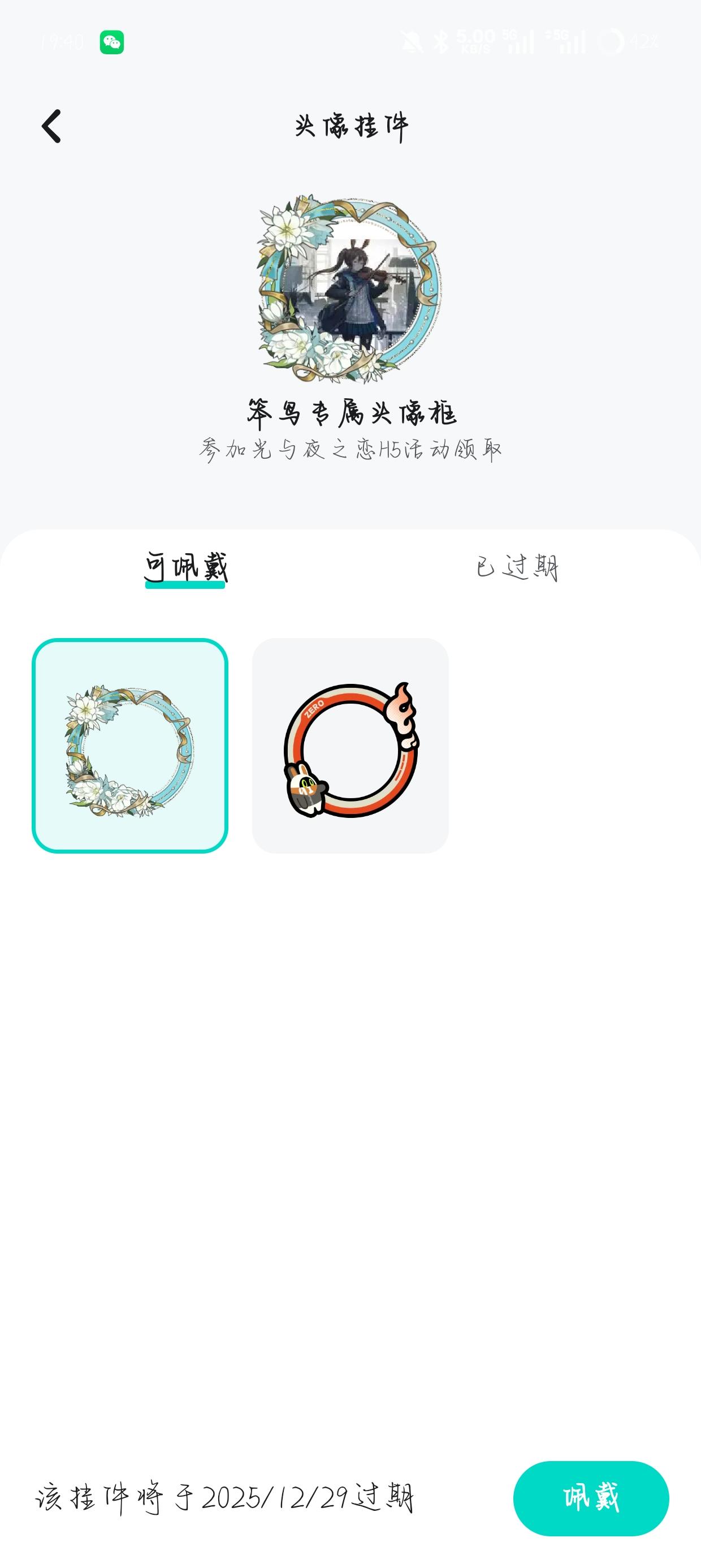 声明：以下所有链接和内容，都来自TAPTAP本站的游戏公司发布，符合《规则百科》，无任何外部链接和内容，请管理员核查。[表情_开心] 
 领取方式：使用手机，点击下方链接。 
 活动时限：2025年8月28日—2025年9月10日 
领取方式：点击下载链接，完成任务获得积分，使用3积分兑换，获得《光与夜之恋》齐司礼限时头像框。有效时长120天。 
同款有效时长可累加，直至永久有效。 
 活动链接：