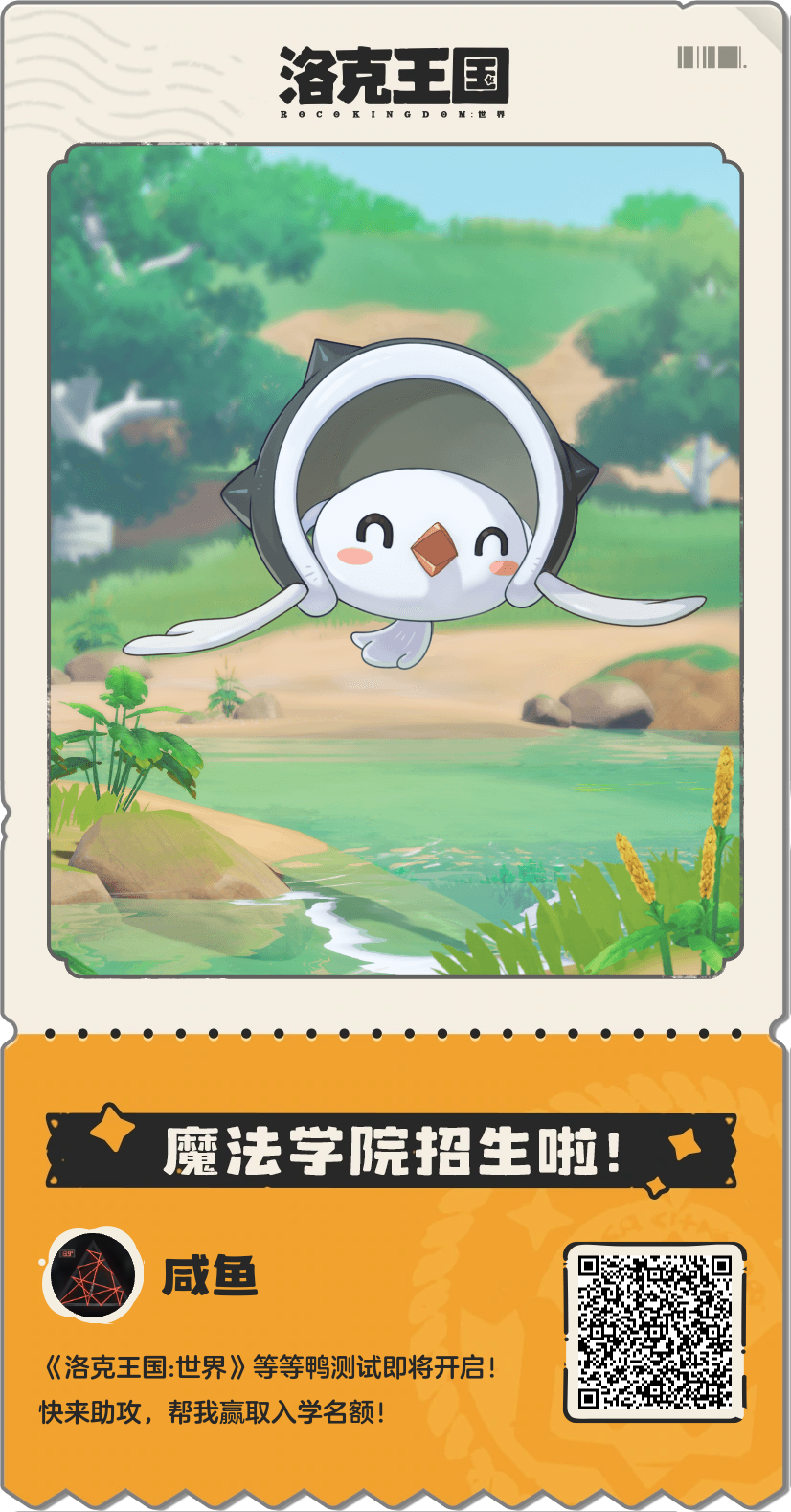 洛克王国手游即将二测，报名预约几率得名额